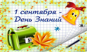 День Науки